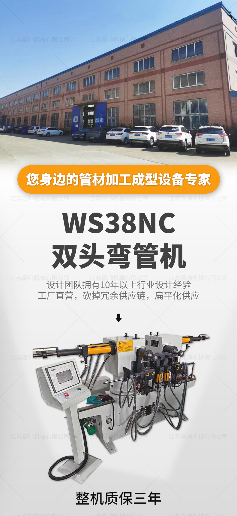 WS38NC雙頭彎管機