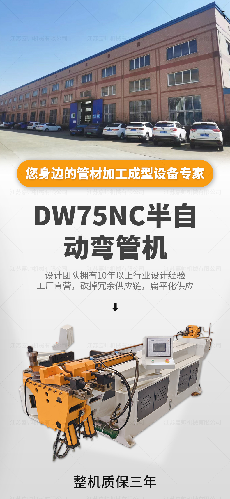 DW75NC半自動彎管機(jī)