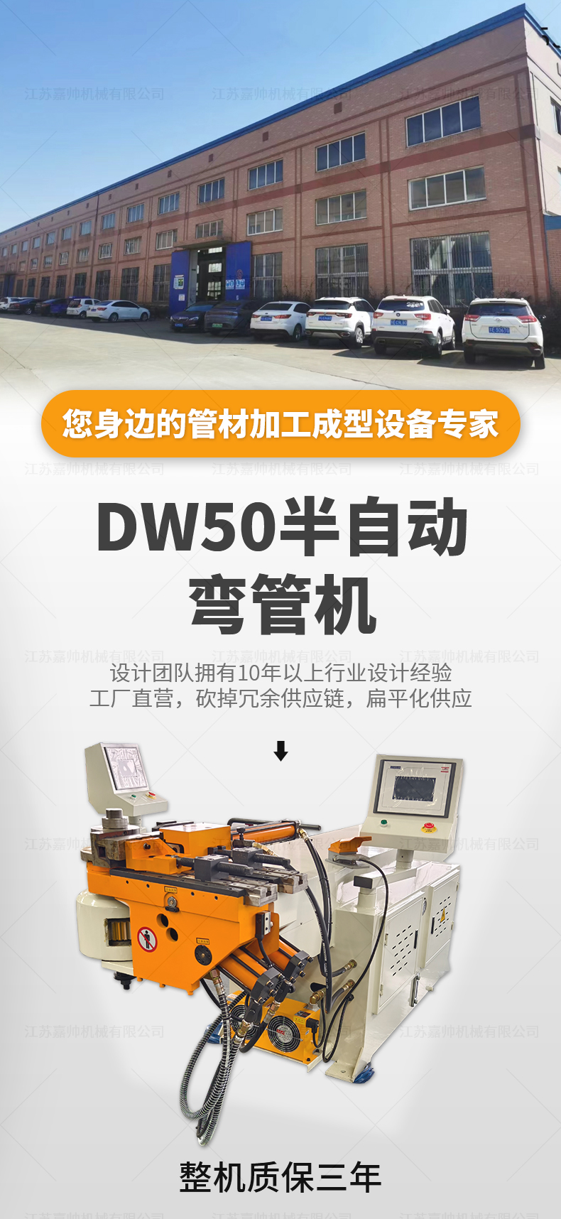 DW50半自動彎管機