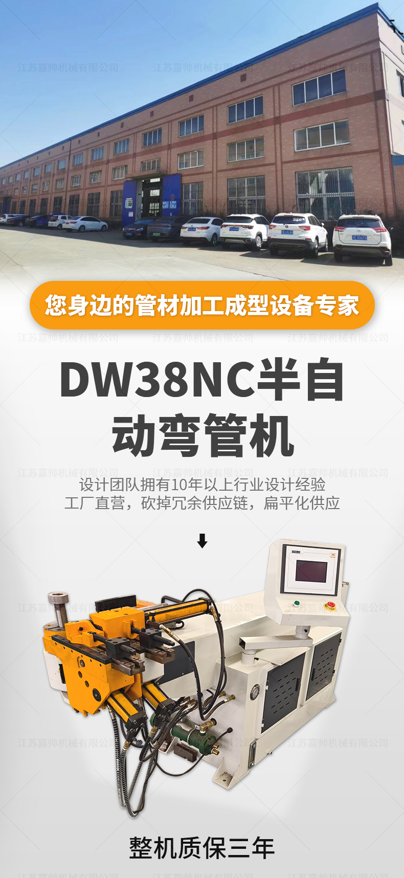 DW38NC半自動彎管機(jī)