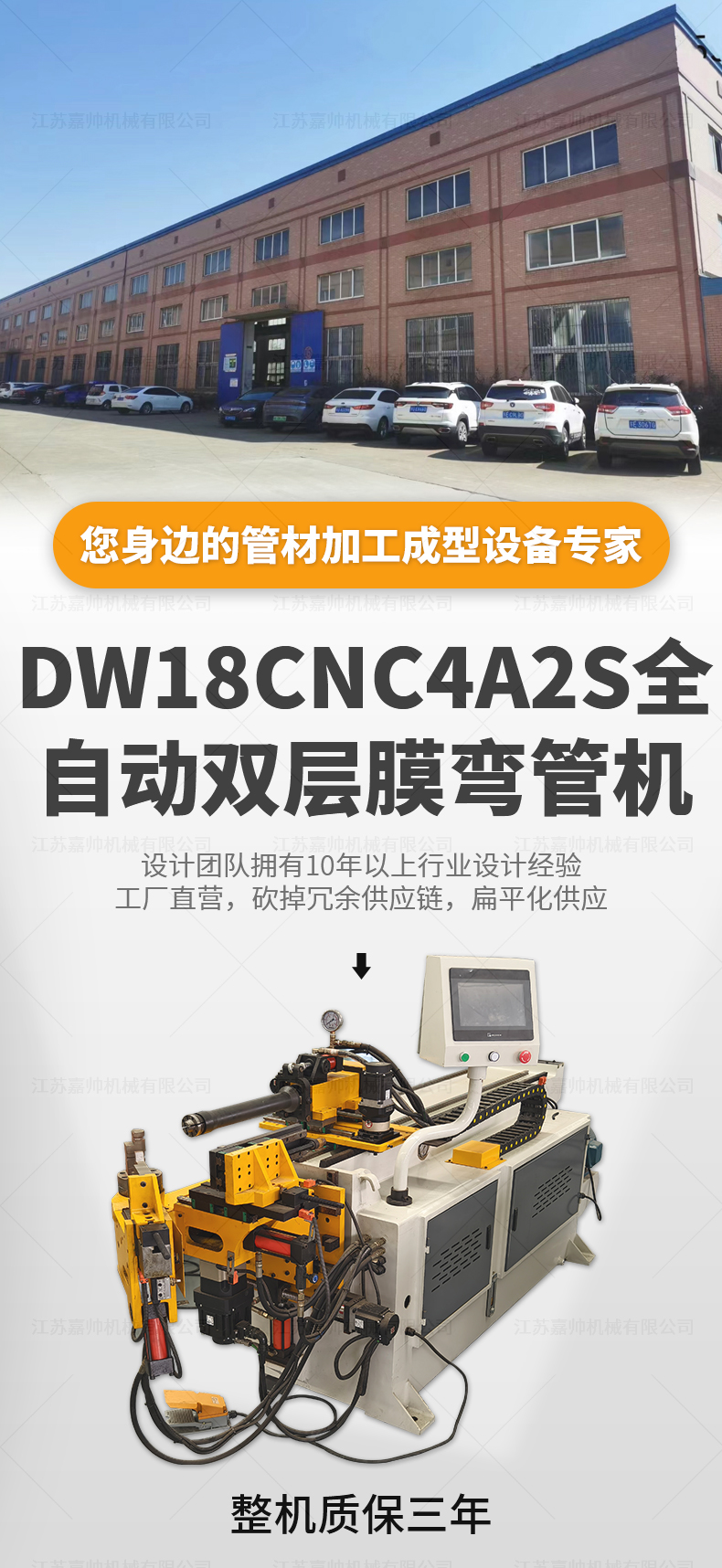 DW18CNC4A2S全自動雙層膜彎管機