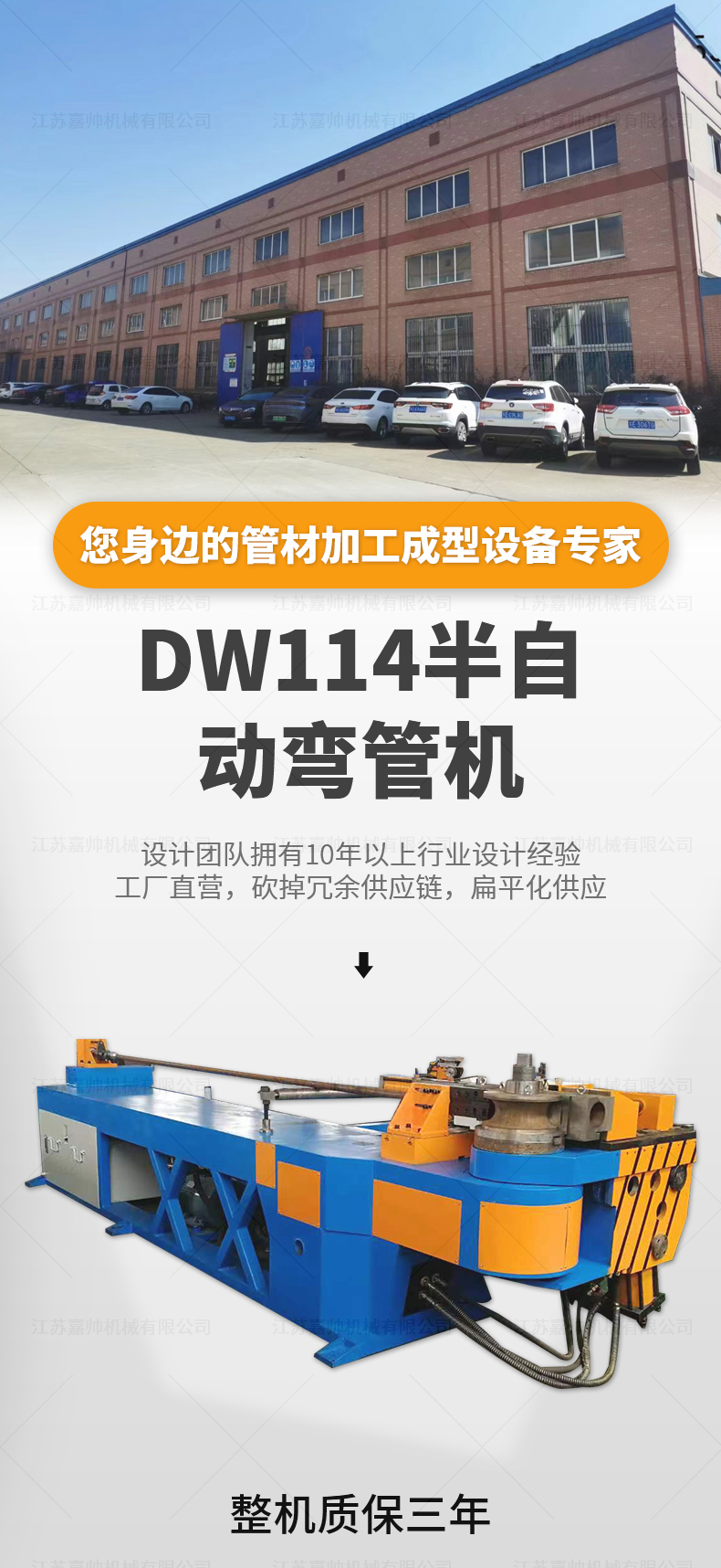 DW114半自動彎管機