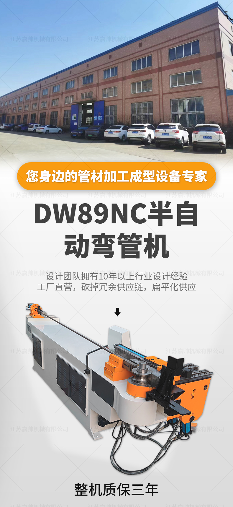 DW89NC半自動(dòng)彎管機(jī)