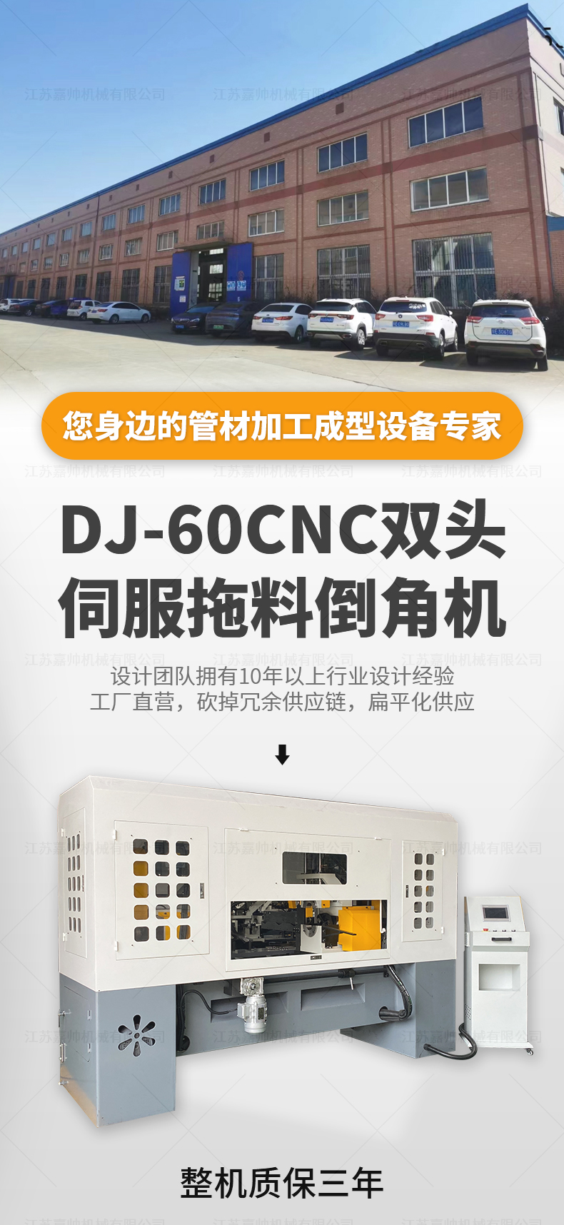 DJ-60CNC雙頭伺服拖料倒角機(jī)