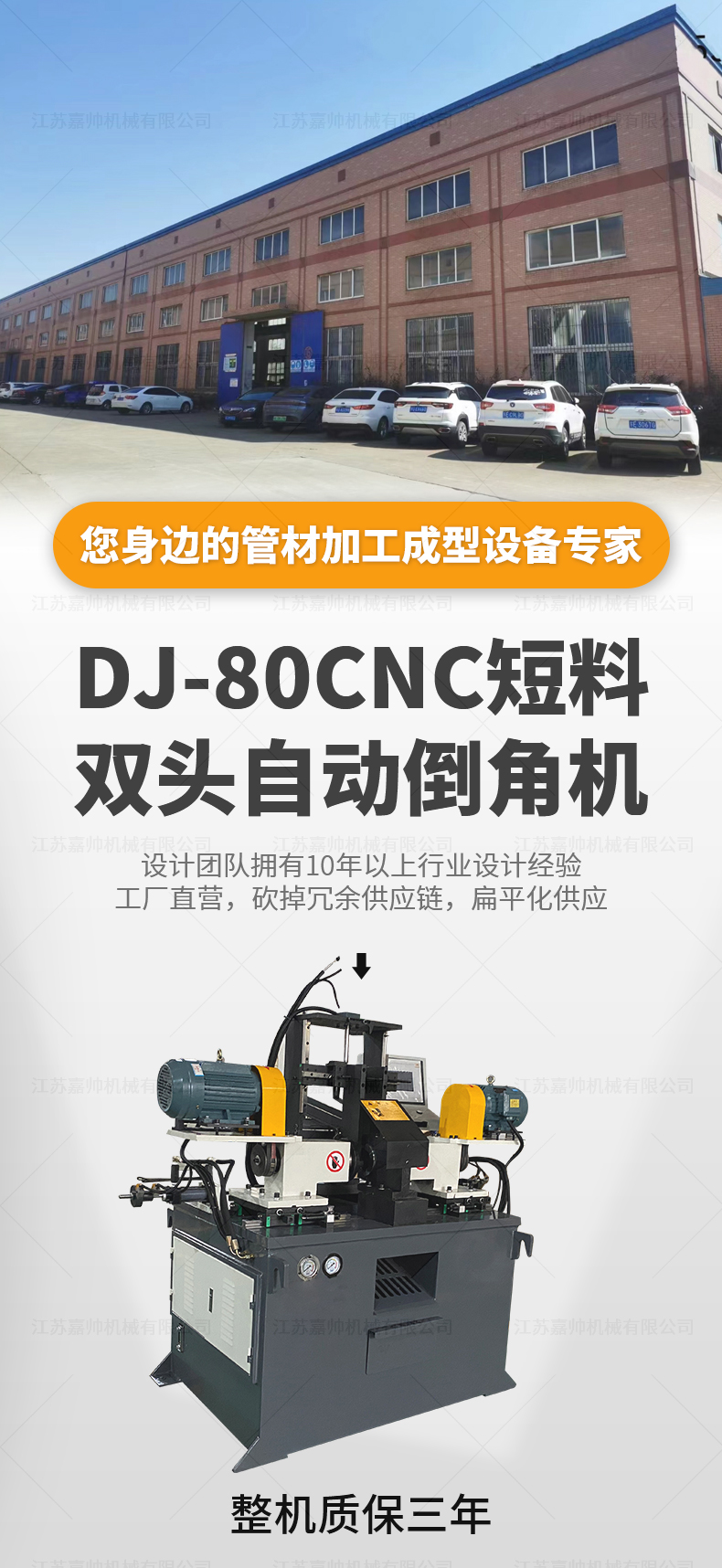 DJ-80CNC短料雙頭自動(dòng)倒角機(jī)