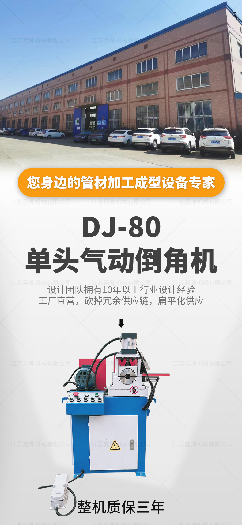 DJ-80單頭氣動(dòng)倒角機(jī)