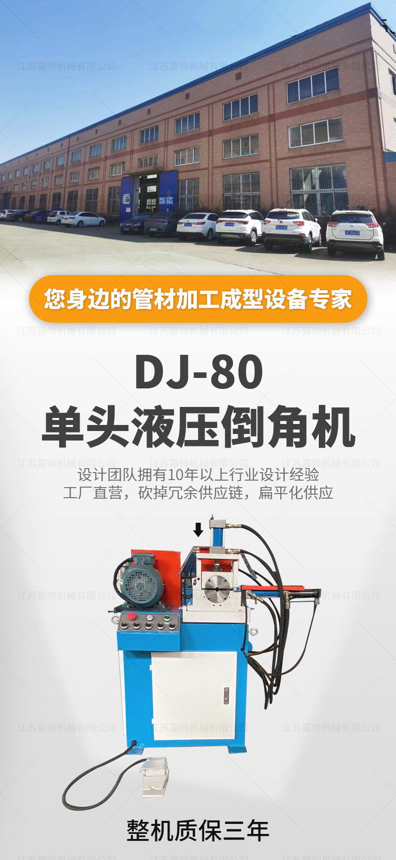 DJ-80單頭液壓倒角機