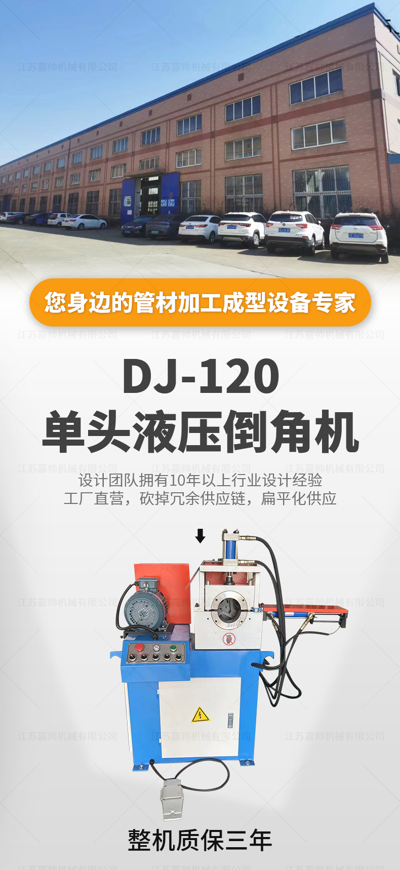 DJ-120單頭液壓倒角機(jī)