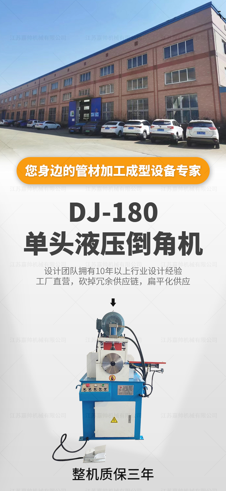 DJ-180單頭液壓倒角機(jī)