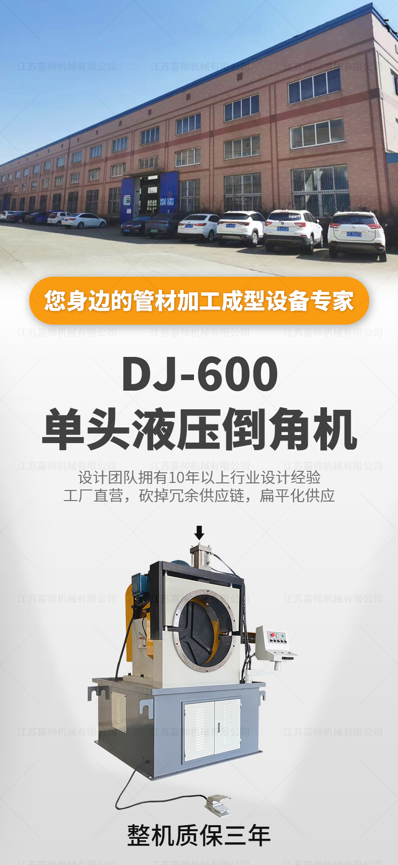 DJ-600單頭液壓倒角機(jī)