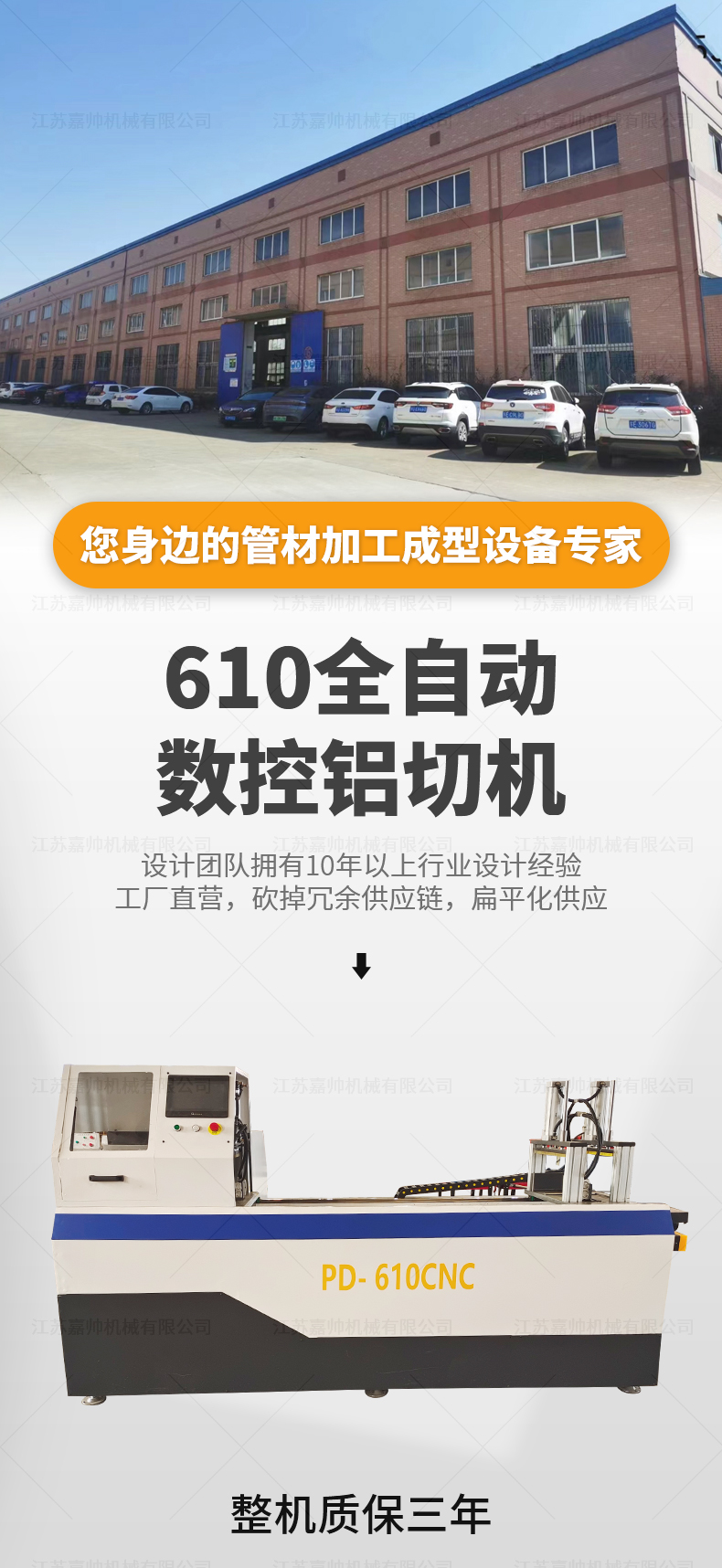 610全自動數(shù)控鋁切機