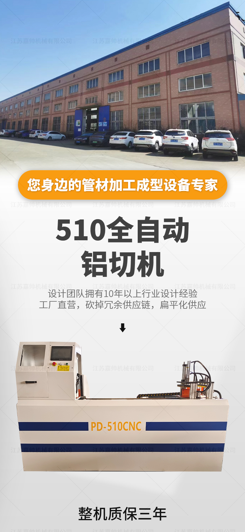 510全自動(dòng)鋁切機(jī)