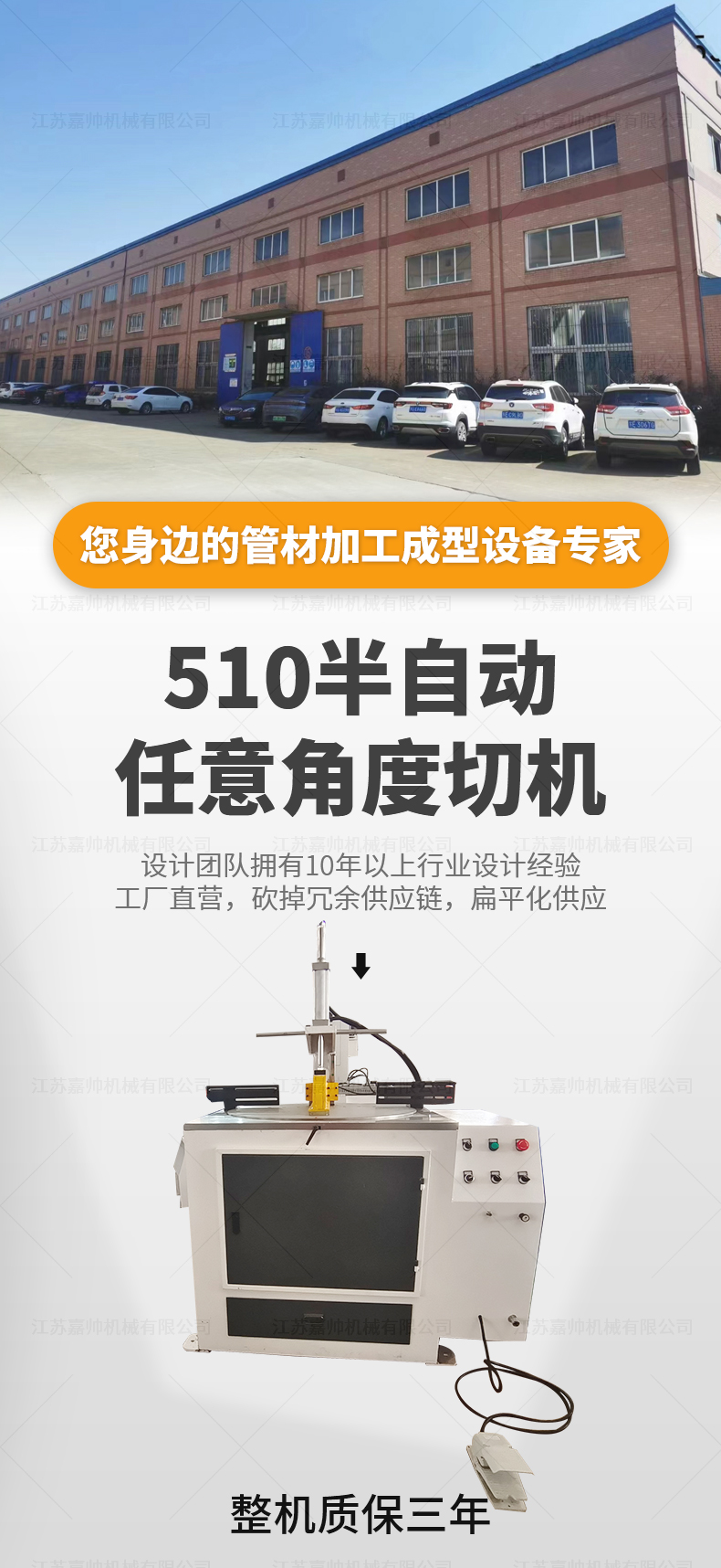 510半自動任意角度切機