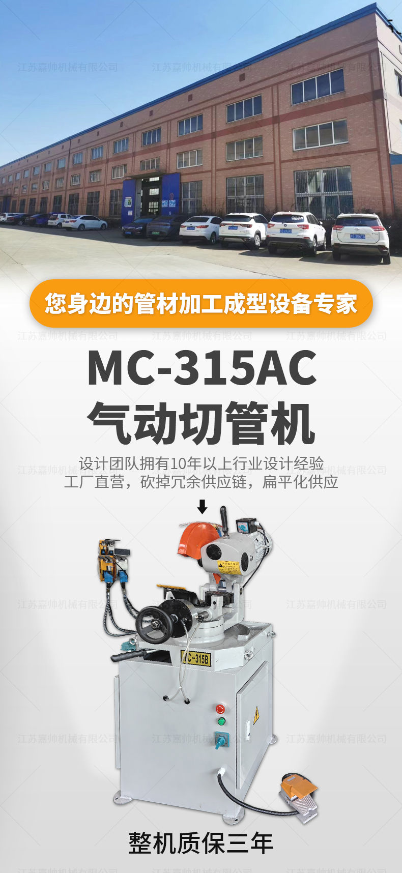 MC-315AC氣動切管機