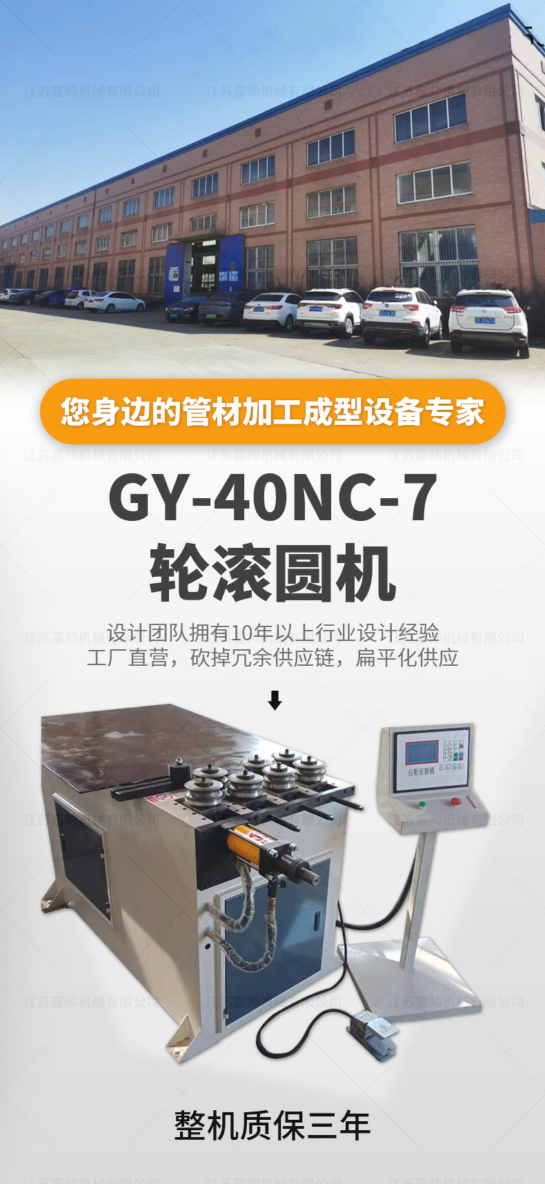 GY-40NC7輪滾圓機(jī)