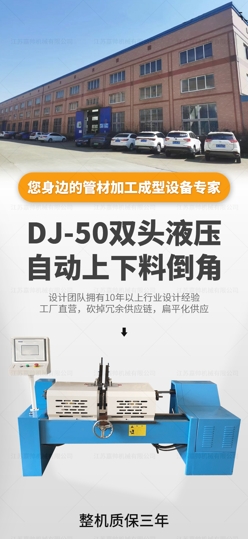 DJ-50雙頭液壓自動(dòng)上下料倒角機(jī)