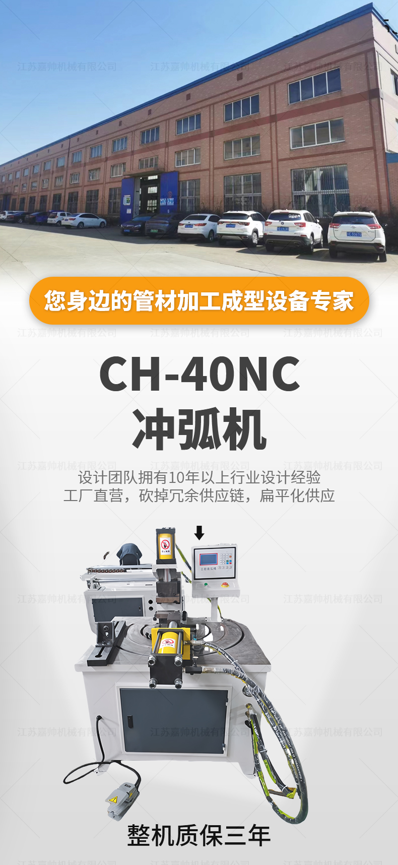 CH-40NC沖弧機(jī)