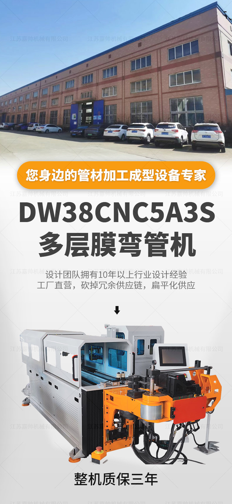 DW38CNC5A3S多層膜彎管機(jī)