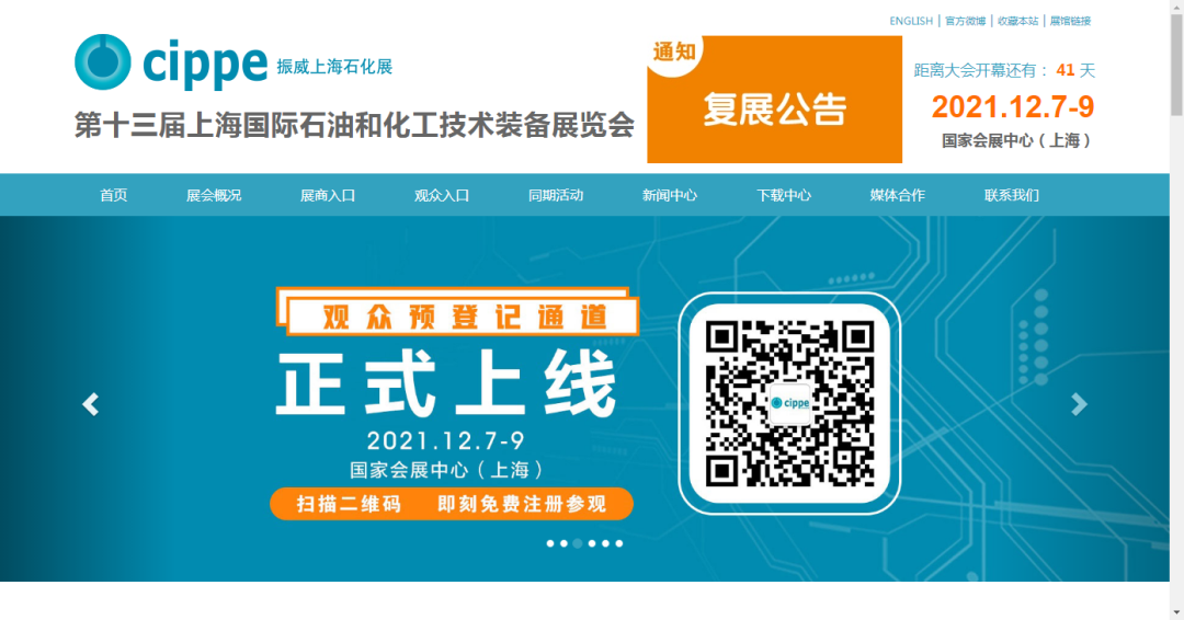 cippe2021上海石化展12月7日開幕！參觀預(yù)登記持續(xù)進(jìn)行中，專屬福利搶先看！(圖11)